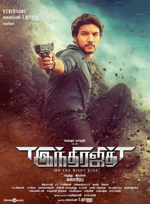 Indrajith 2017 Dual Audio | Dubbed Hindi Movie UnCut HDRip 400MB